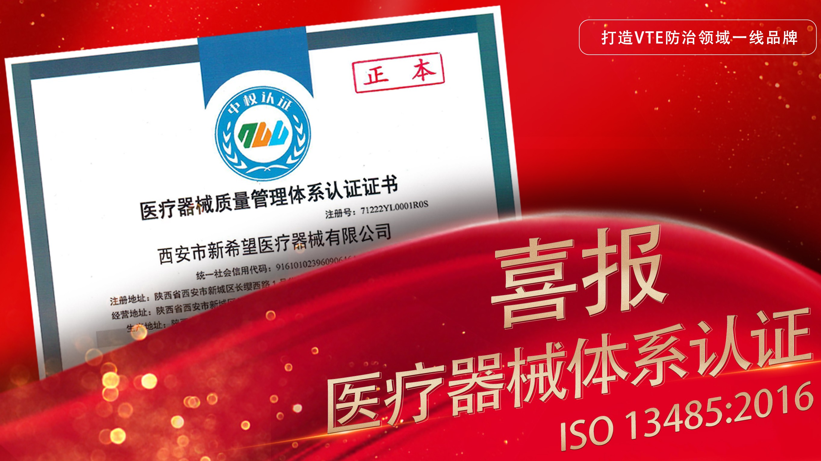 喜訊 | 新希望醫(yī)療順利通過ISO13485質(zhì)量管理體系認(rèn)證！