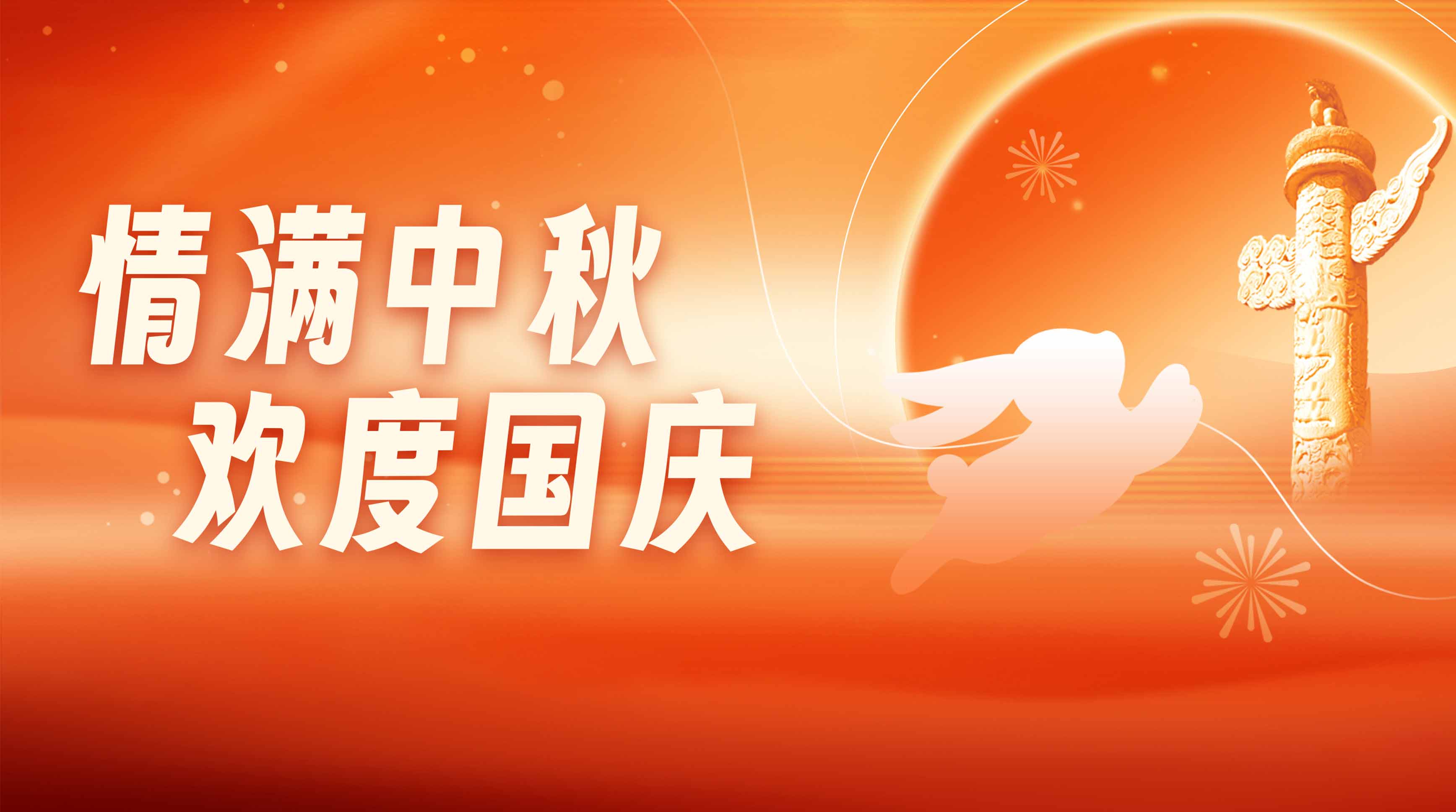 情滿中秋，歡度國慶——新希望醫(yī)療為員工發(fā)放中秋福利