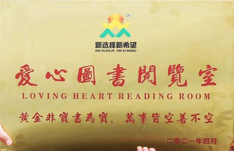 愛心傳遞 書香滿園 | 新希望為愛在行動！