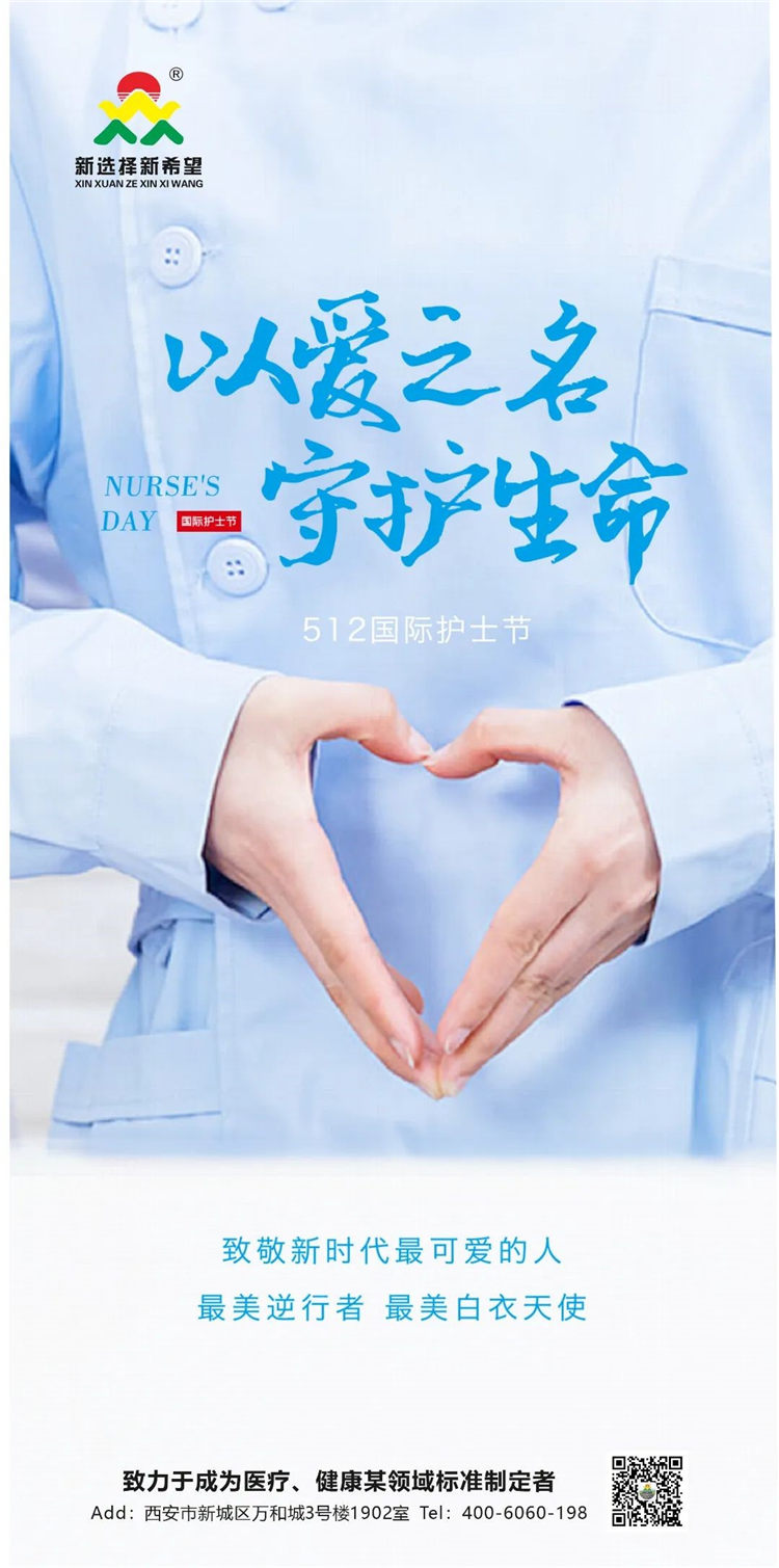 “5·12”護(hù)士節(jié)——致敬每一位護(hù)理工作者！