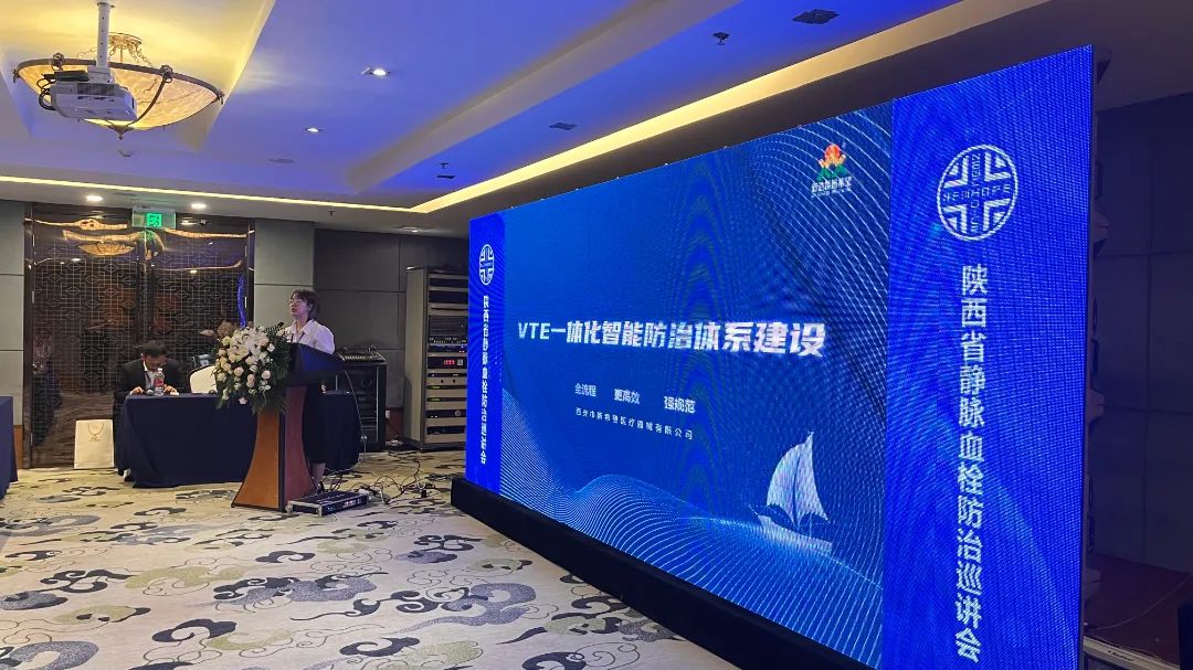 《聚焦V血栓 共創(chuàng)新希望》陜西省靜脈血栓防治巡講會(huì)順利召開(kāi)