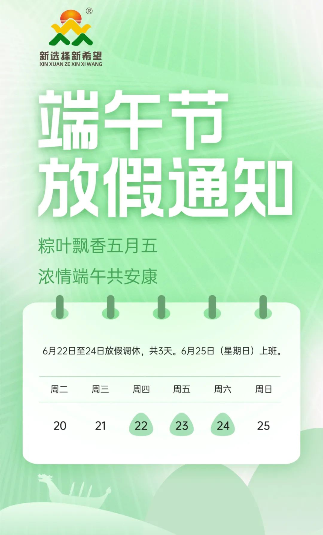 濃情迎端午 | 粽香暖人心！新希望醫(yī)療祝大家端午安康