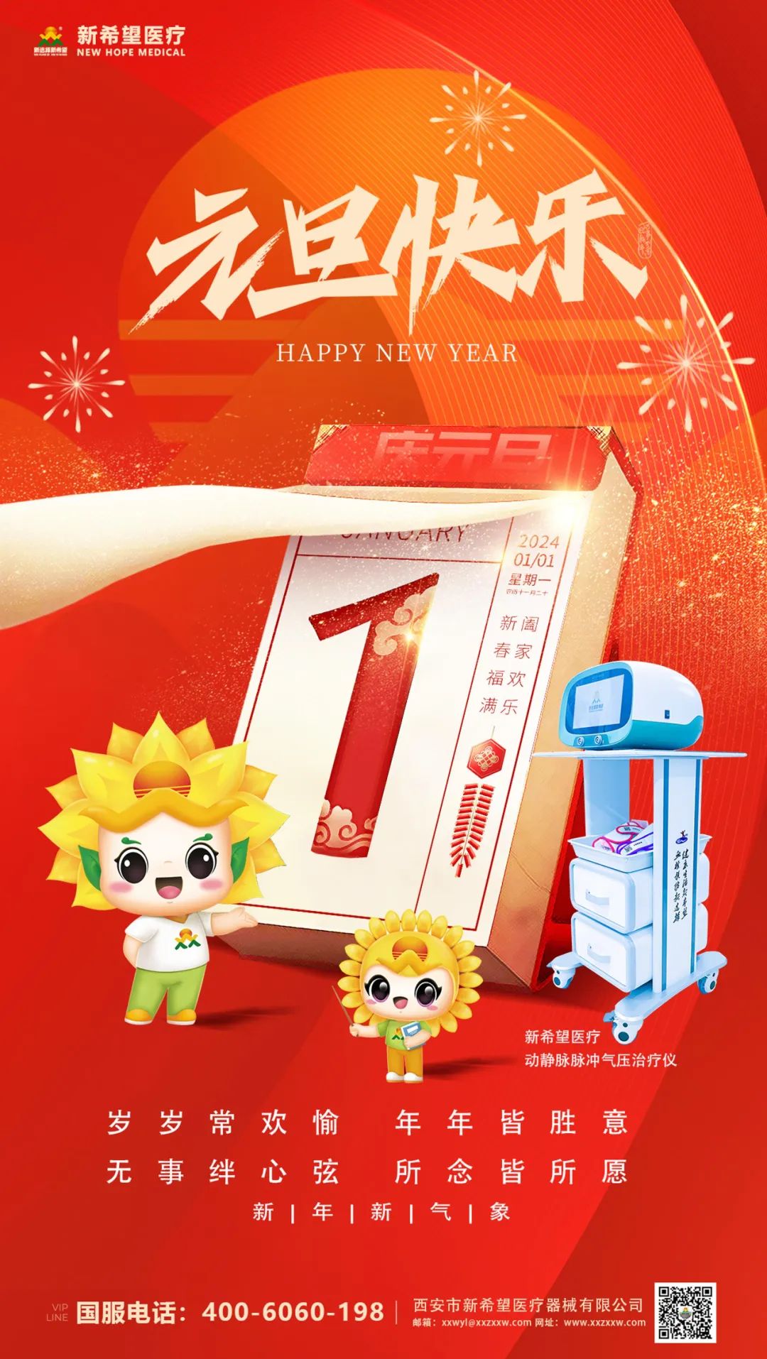 以心迎新||2024年準(zhǔn)備迎接希望的開(kāi)始！