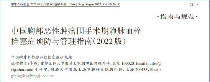 2017-2023年VTE管理指南/共識(shí)匯總—國(guó)內(nèi)版