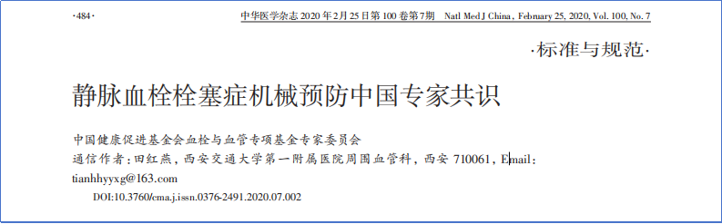 2017-2023年VTE管理指南/共識(shí)匯總—國(guó)內(nèi)版