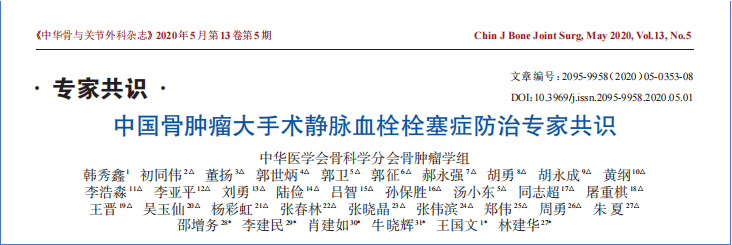 2017-2023年VTE管理指南/共識(shí)匯總—國(guó)內(nèi)版