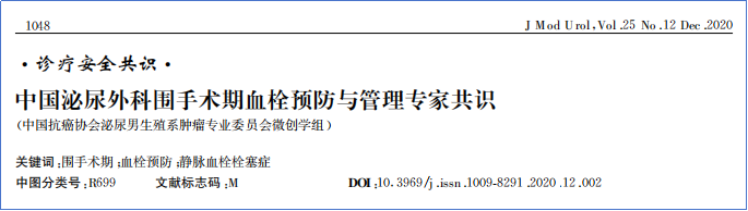 2017-2023年VTE管理指南/共識(shí)匯總—國(guó)內(nèi)版