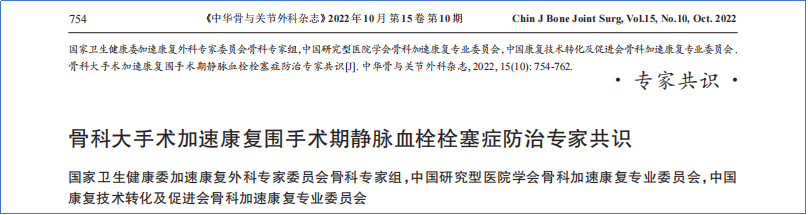 2017-2023年VTE管理指南/共識(shí)匯總—國(guó)內(nèi)版