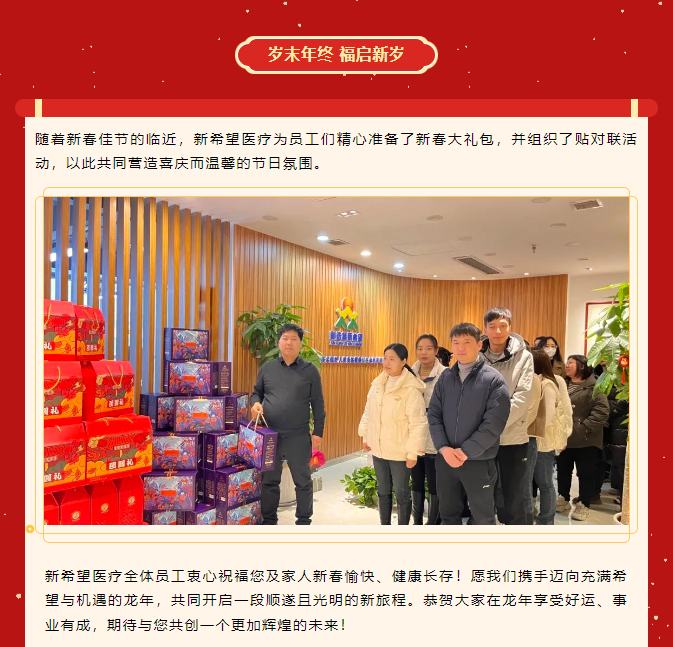 龍嘯新春，共赴新程