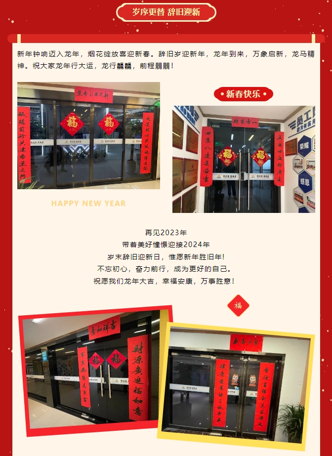 龍嘯新春，共赴新程