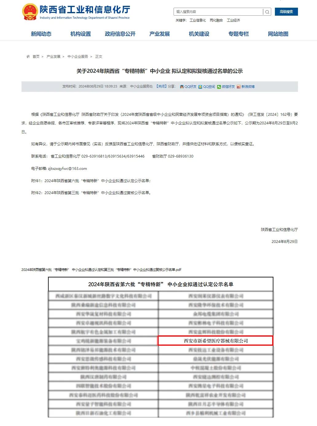 喜報||新希望醫(yī)療認定為陜西省“專精特新”中小企業(yè)