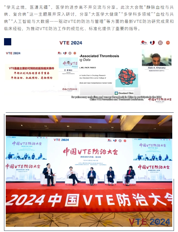 新希望醫(yī)療：揚帆2024中國VTE防治大會，共繪健康華章