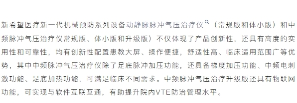新希望醫(yī)療：揚帆2024中國VTE防治大會，共繪健康華章